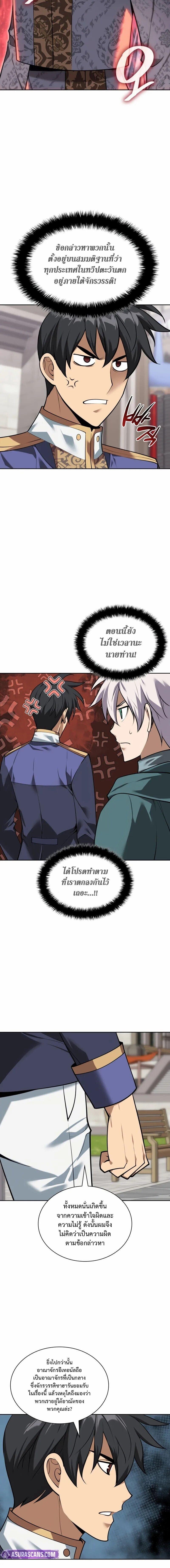 Overgeared จ้าวแห่งยุทธภัณฑ์ ตอนที่ 303 page 3