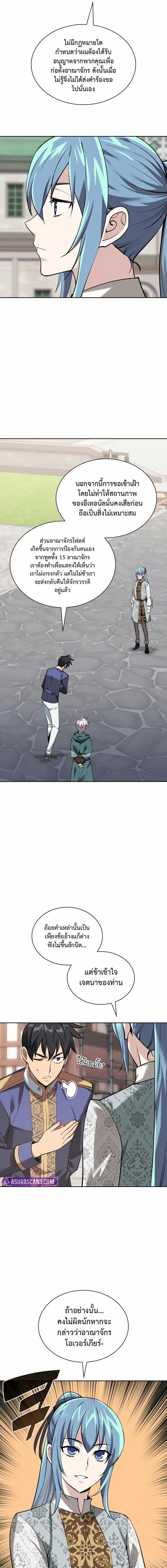 Overgeared จ้าวแห่งยุทธภัณฑ์ ตอนที่ 303 page 4