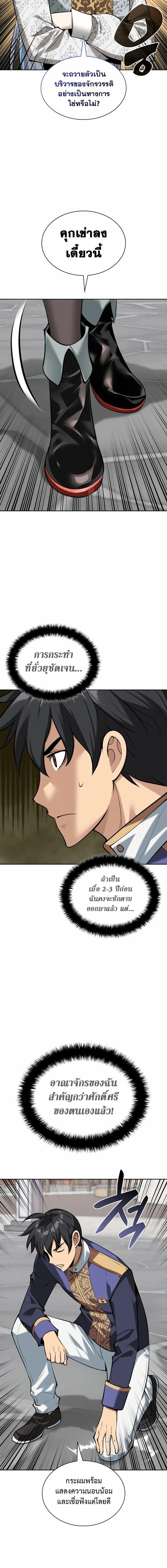 Overgeared จ้าวแห่งยุทธภัณฑ์ ตอนที่ 303 page 5