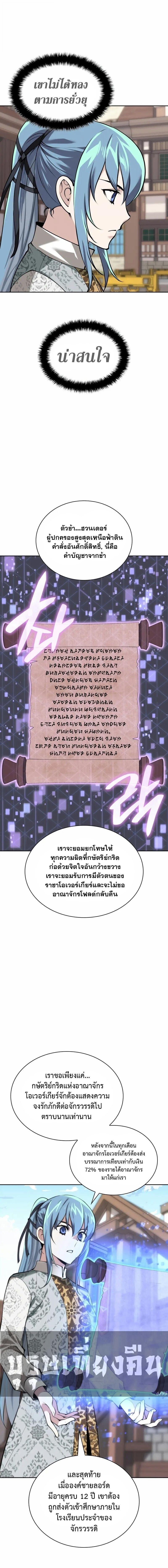 Overgeared จ้าวแห่งยุทธภัณฑ์ ตอนที่ 303 page 6