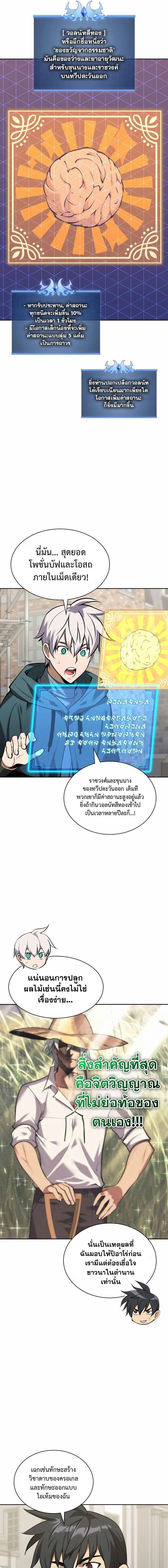 Overgeared จ้าวแห่งยุทธภัณฑ์ ตอนที่ 303 page 10