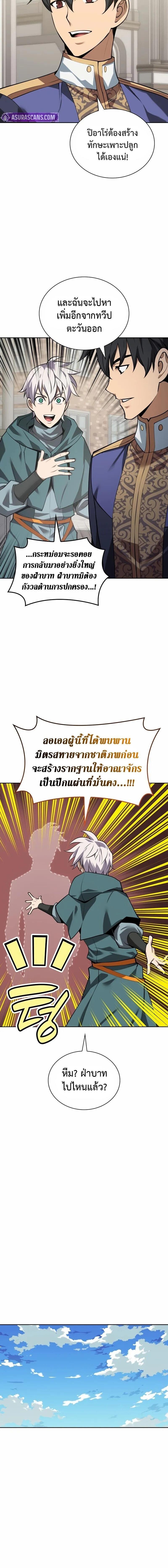 Overgeared จ้าวแห่งยุทธภัณฑ์ ตอนที่ 303 page 11