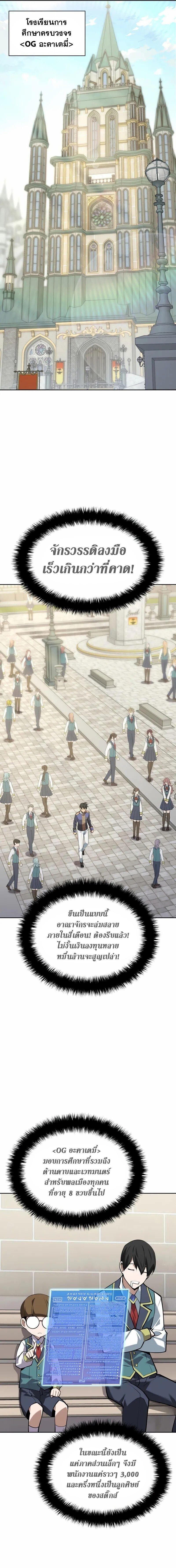 Overgeared จ้าวแห่งยุทธภัณฑ์ ตอนที่ 303 page 12