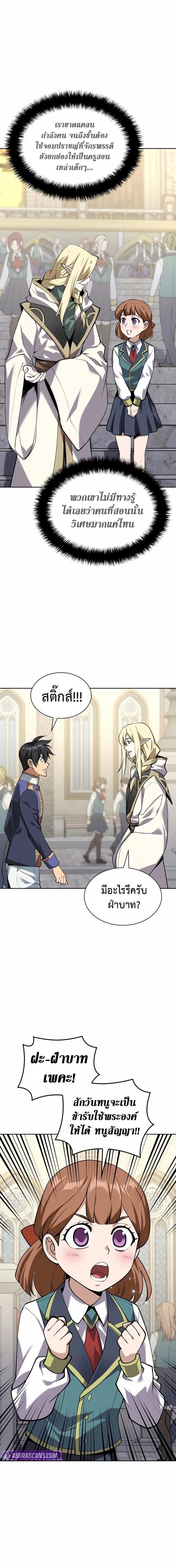 Overgeared จ้าวแห่งยุทธภัณฑ์ ตอนที่ 303 page 13