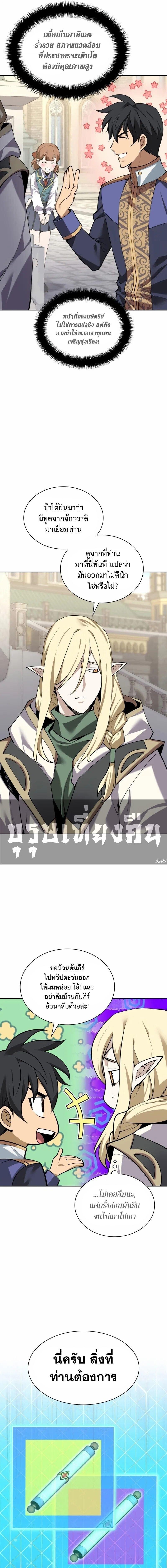 Overgeared จ้าวแห่งยุทธภัณฑ์ ตอนที่ 303 page 14