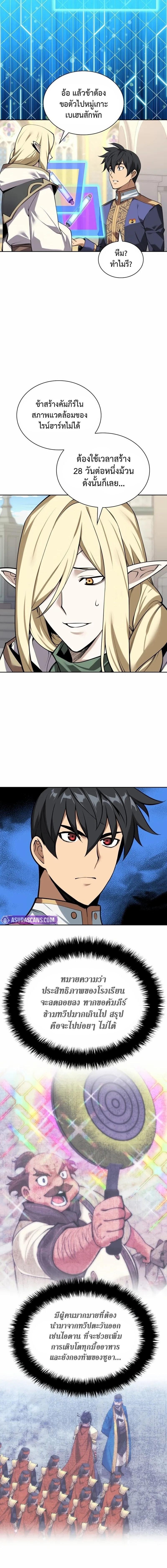 Overgeared จ้าวแห่งยุทธภัณฑ์ ตอนที่ 303 page 15