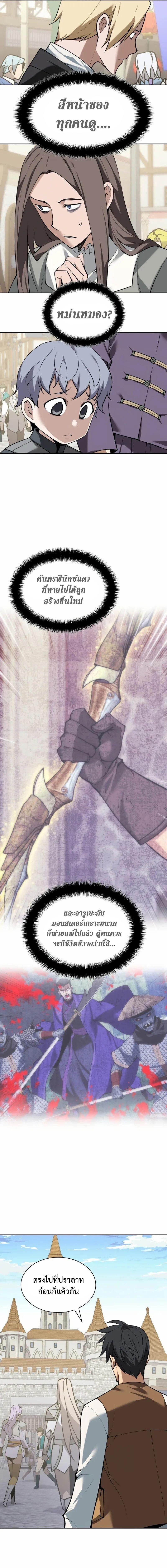 Overgeared จ้าวแห่งยุทธภัณฑ์ ตอนที่ 303 page 17