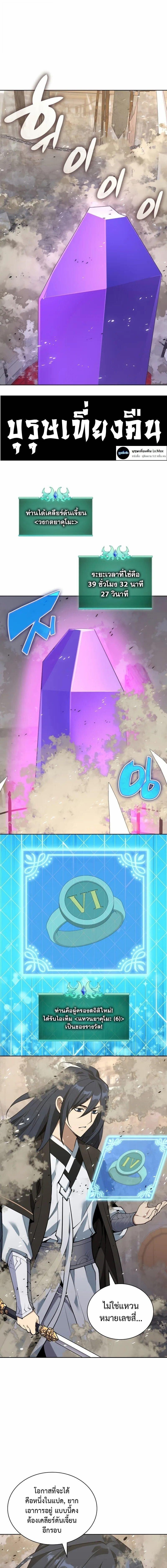 Overgeared จ้าวแห่งยุทธภัณฑ์ ตอนที่ 304 page 0