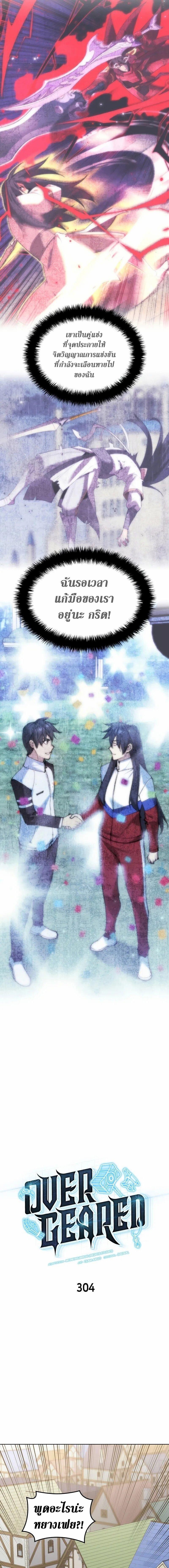 Overgeared จ้าวแห่งยุทธภัณฑ์ ตอนที่ 304 page 3