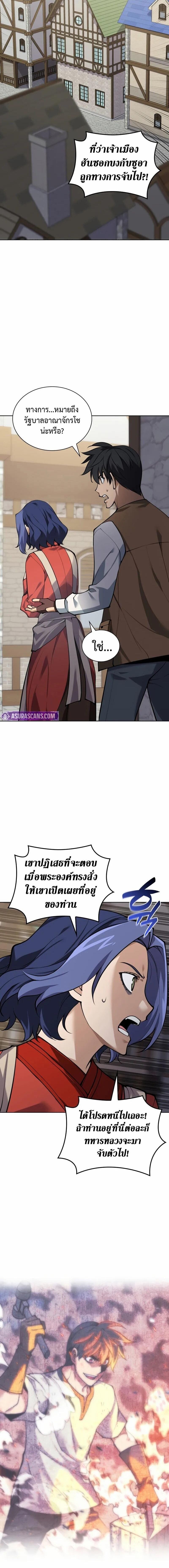 Overgeared จ้าวแห่งยุทธภัณฑ์ ตอนที่ 304 page 4