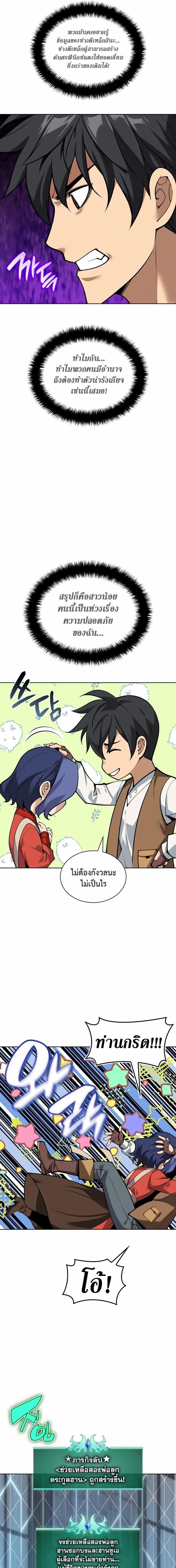 Overgeared จ้าวแห่งยุทธภัณฑ์ ตอนที่ 304 page 5