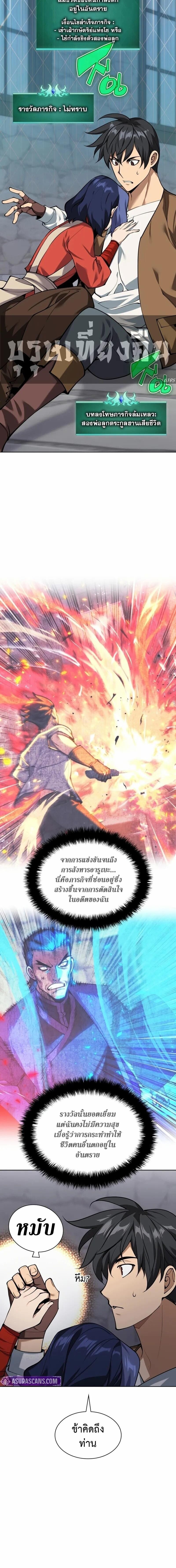 Overgeared จ้าวแห่งยุทธภัณฑ์ ตอนที่ 304 page 6