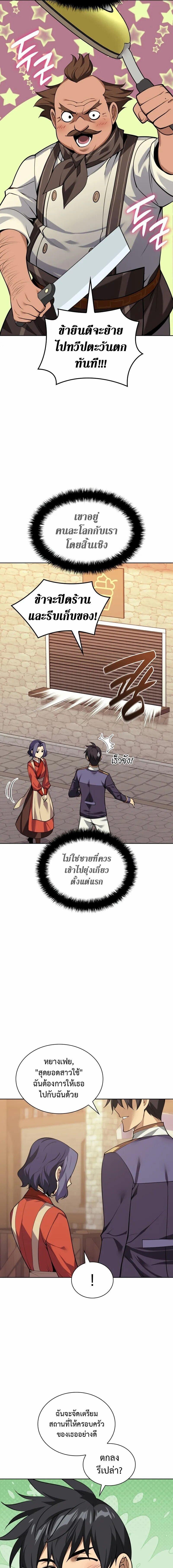 Overgeared จ้าวแห่งยุทธภัณฑ์ ตอนที่ 304 page 9