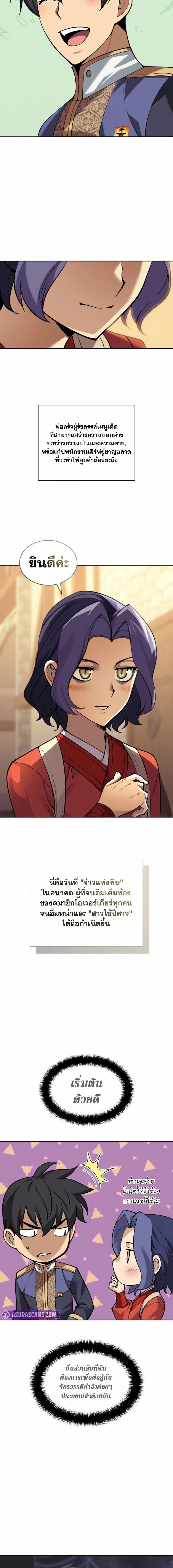 Overgeared จ้าวแห่งยุทธภัณฑ์ ตอนที่ 304 page 10