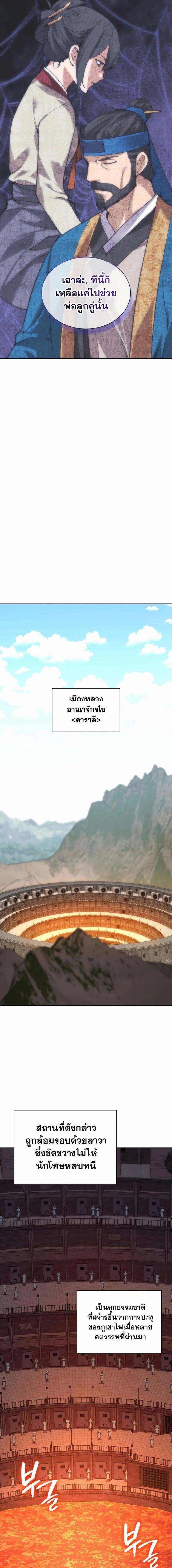 Overgeared จ้าวแห่งยุทธภัณฑ์ ตอนที่ 304 page 11