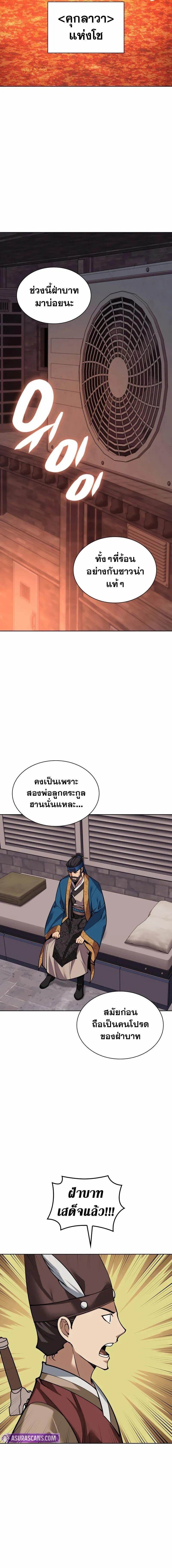 Overgeared จ้าวแห่งยุทธภัณฑ์ ตอนที่ 304 page 12
