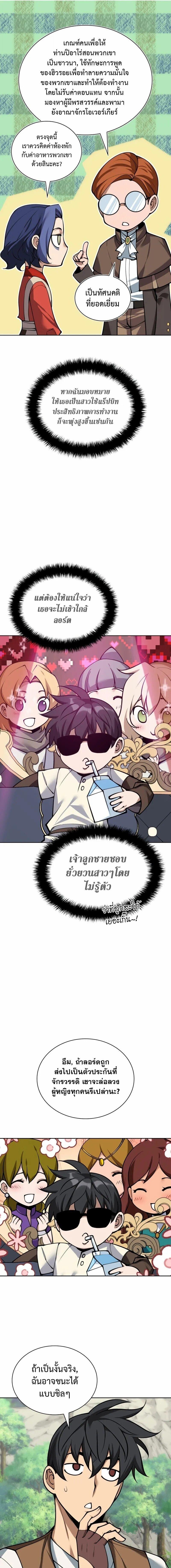 Overgeared จ้าวแห่งยุทธภัณฑ์ ตอนที่ 304 page 16