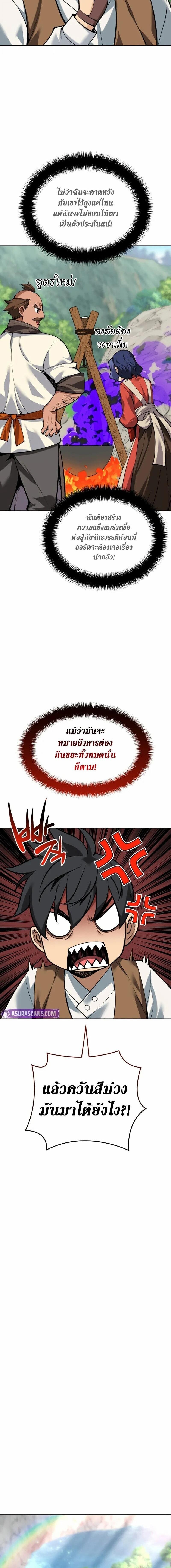 Overgeared จ้าวแห่งยุทธภัณฑ์ ตอนที่ 304 page 17