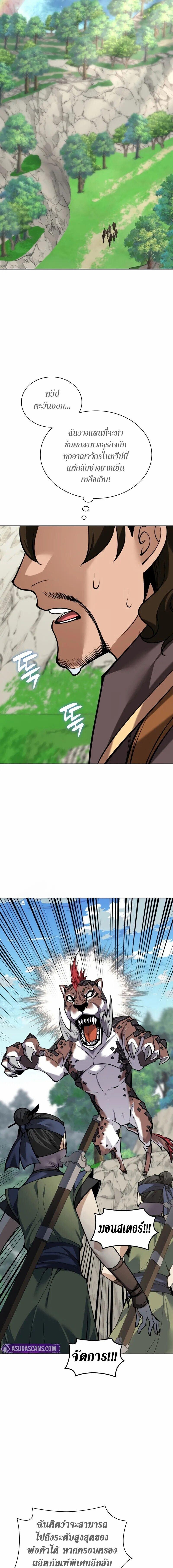 Overgeared จ้าวแห่งยุทธภัณฑ์ ตอนที่ 304 page 18