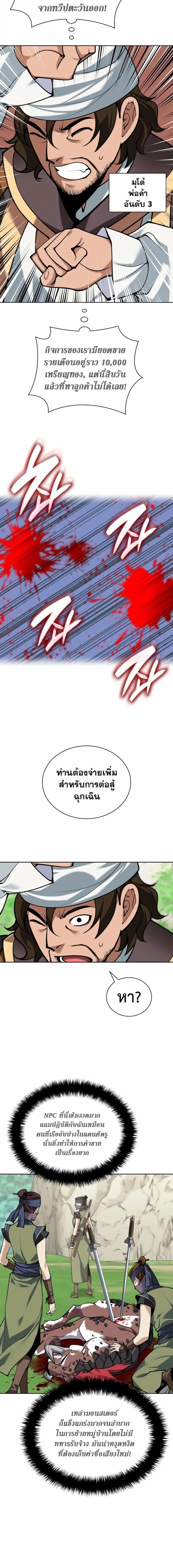 Overgeared จ้าวแห่งยุทธภัณฑ์ ตอนที่ 304 page 19