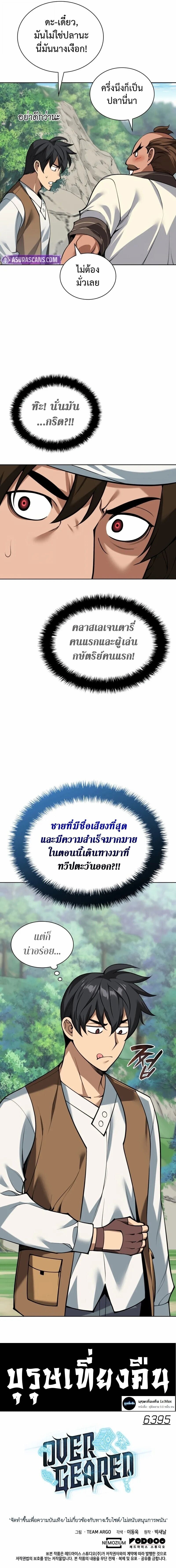 Overgeared จ้าวแห่งยุทธภัณฑ์ ตอนที่ 304 page 21