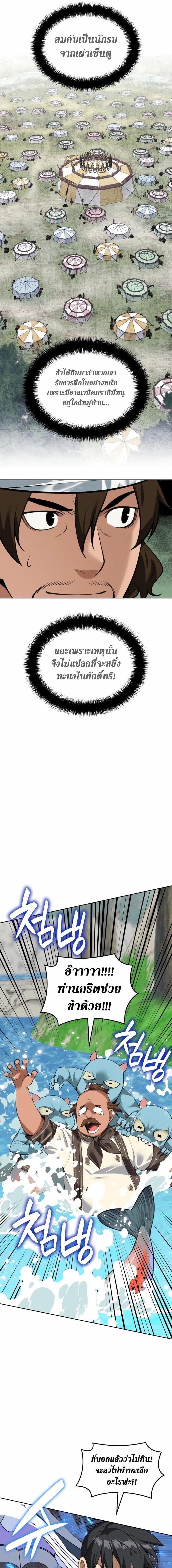 Overgeared จ้าวแห่งยุทธภัณฑ์ ตอนที่ 305 page 1