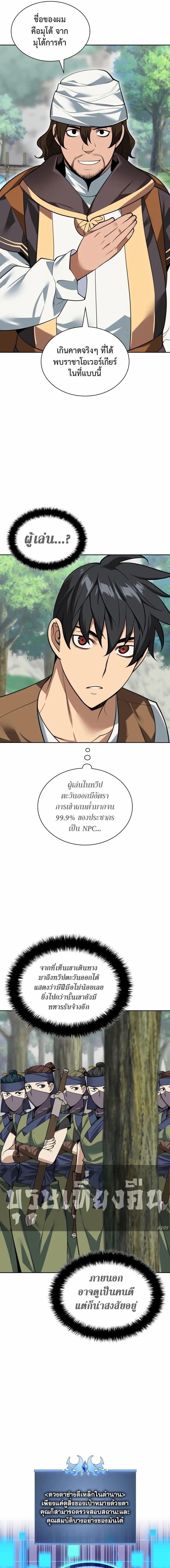 Overgeared จ้าวแห่งยุทธภัณฑ์ ตอนที่ 305 page 4