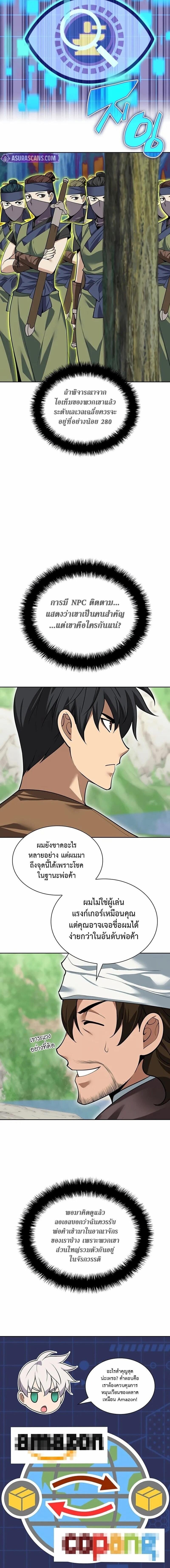 Overgeared จ้าวแห่งยุทธภัณฑ์ ตอนที่ 305 page 5