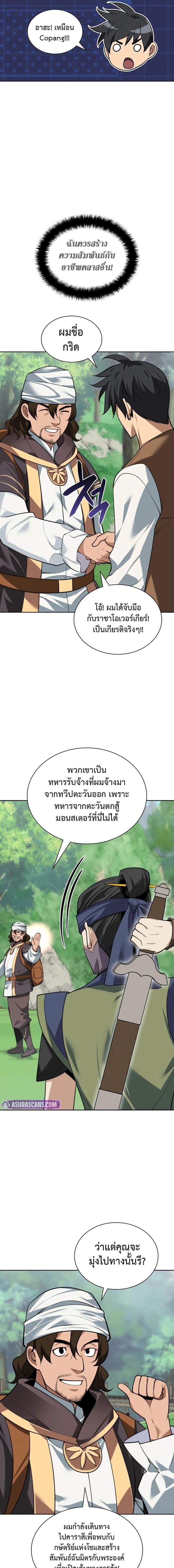 Overgeared จ้าวแห่งยุทธภัณฑ์ ตอนที่ 305 page 6