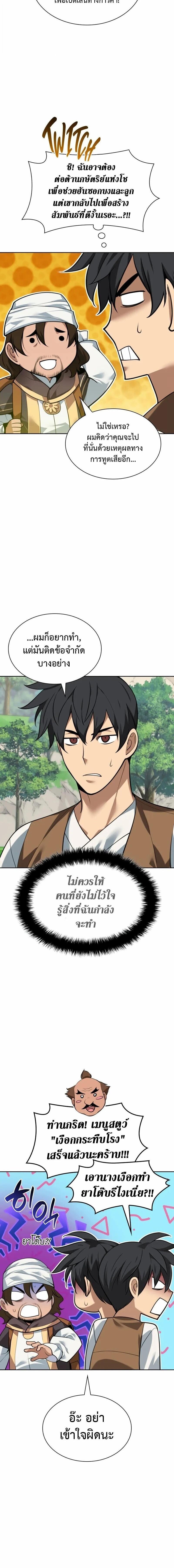 Overgeared จ้าวแห่งยุทธภัณฑ์ ตอนที่ 305 page 7