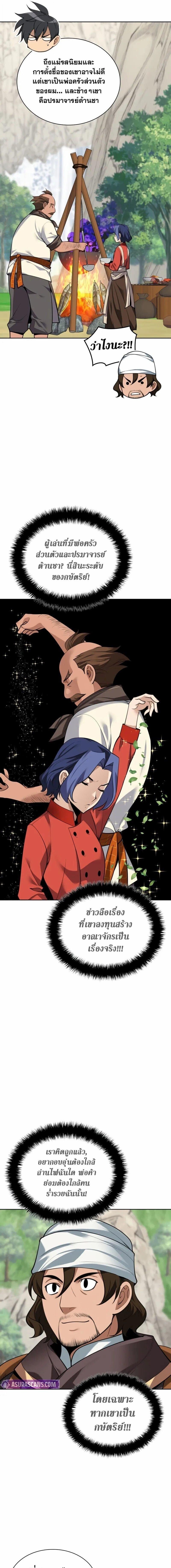 Overgeared จ้าวแห่งยุทธภัณฑ์ ตอนที่ 305 page 8