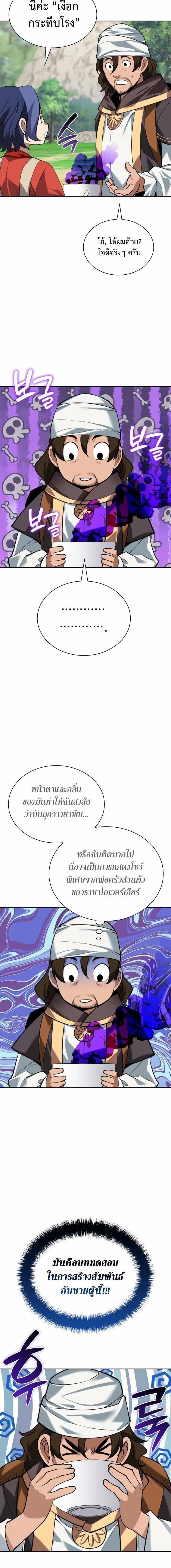 Overgeared จ้าวแห่งยุทธภัณฑ์ ตอนที่ 305 page 9
