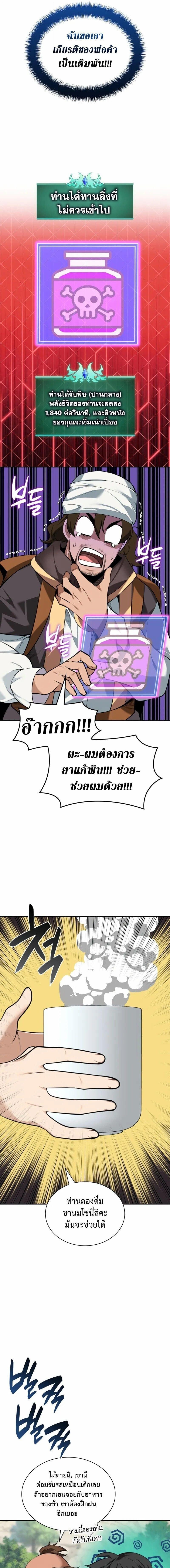 Overgeared จ้าวแห่งยุทธภัณฑ์ ตอนที่ 305 page 10