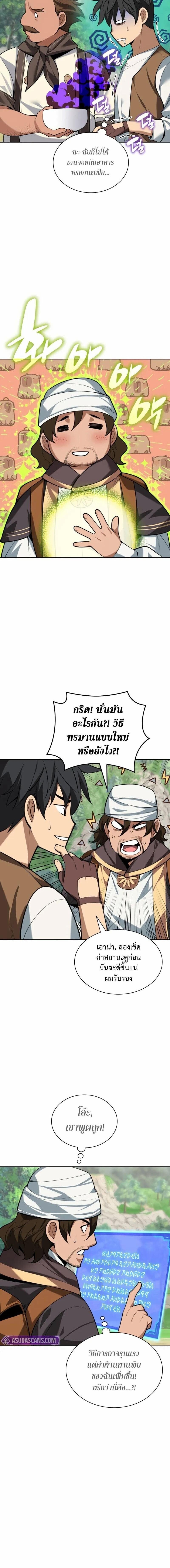 Overgeared จ้าวแห่งยุทธภัณฑ์ ตอนที่ 305 page 11