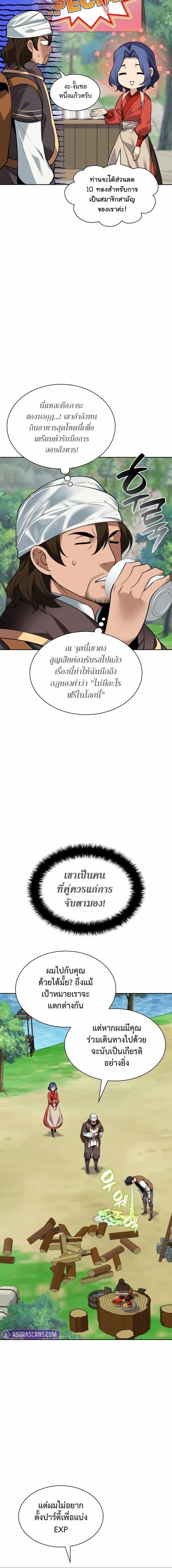 Overgeared จ้าวแห่งยุทธภัณฑ์ ตอนที่ 305 page 13