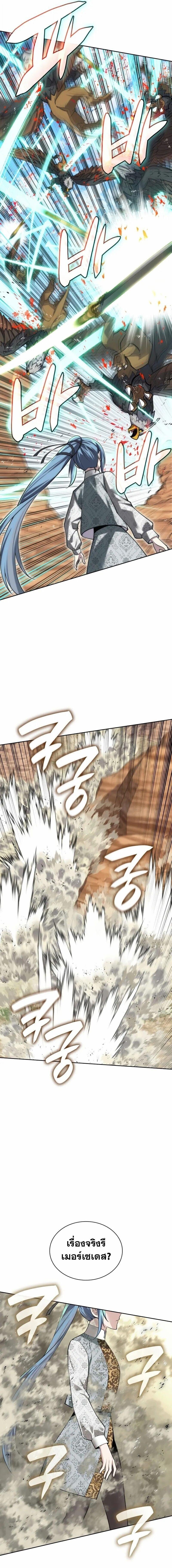 Overgeared จ้าวแห่งยุทธภัณฑ์ ตอนที่ 305 page 15