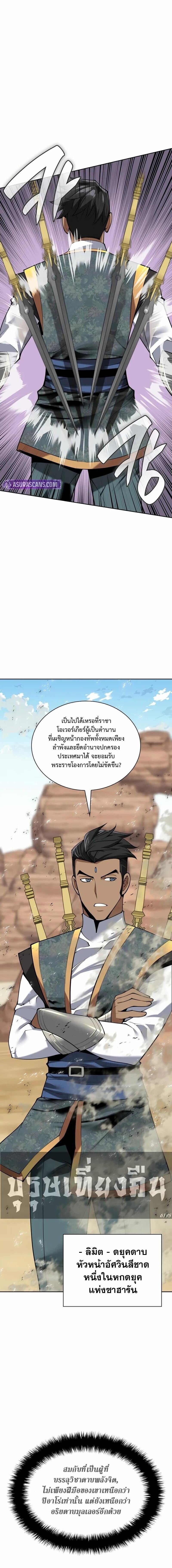 Overgeared จ้าวแห่งยุทธภัณฑ์ ตอนที่ 305 page 16