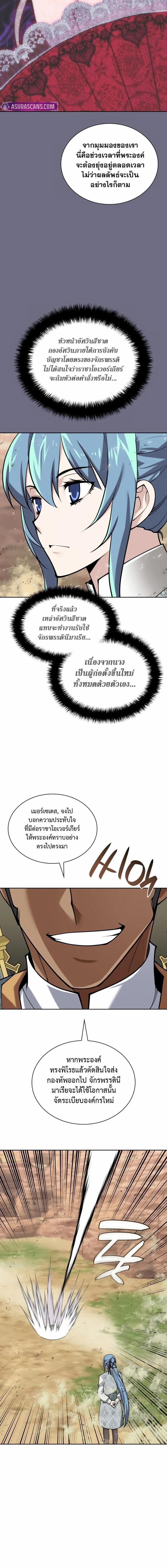 Overgeared จ้าวแห่งยุทธภัณฑ์ ตอนที่ 305 page 18