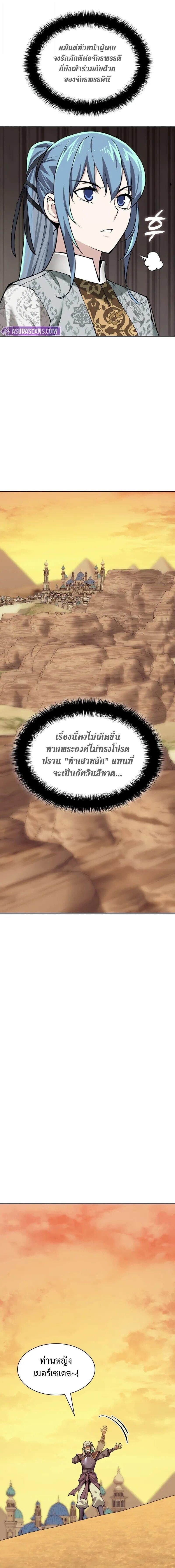 Overgeared จ้าวแห่งยุทธภัณฑ์ ตอนที่ 305 page 19