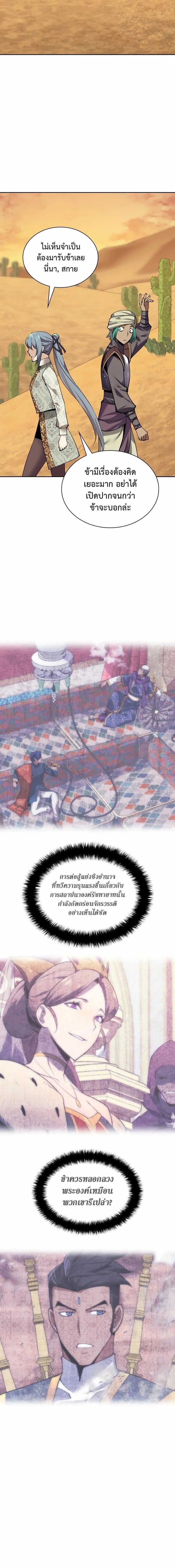 Overgeared จ้าวแห่งยุทธภัณฑ์ ตอนที่ 305 page 20