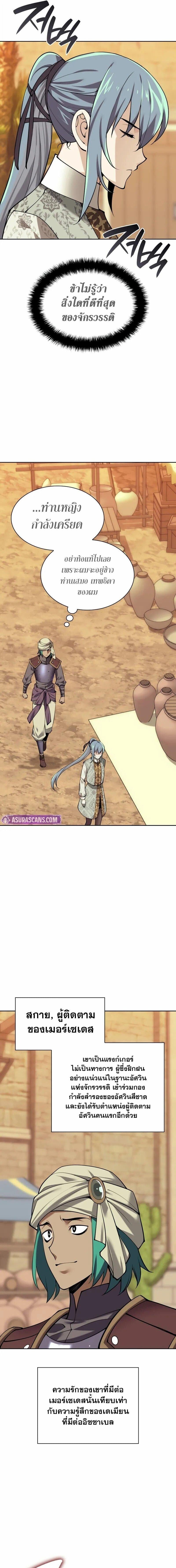 Overgeared จ้าวแห่งยุทธภัณฑ์ ตอนที่ 305 page 21