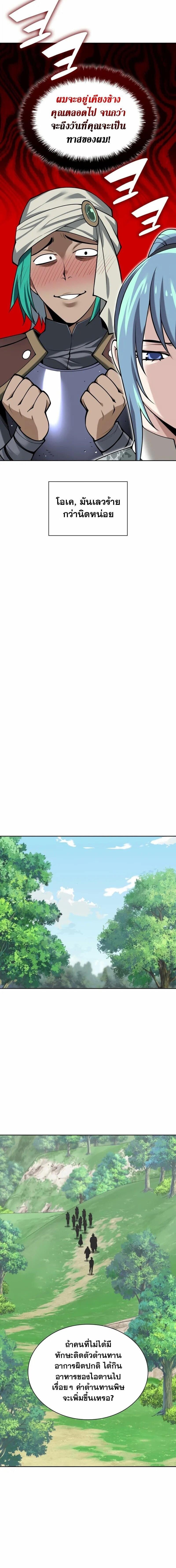 Overgeared จ้าวแห่งยุทธภัณฑ์ ตอนที่ 305 page 22