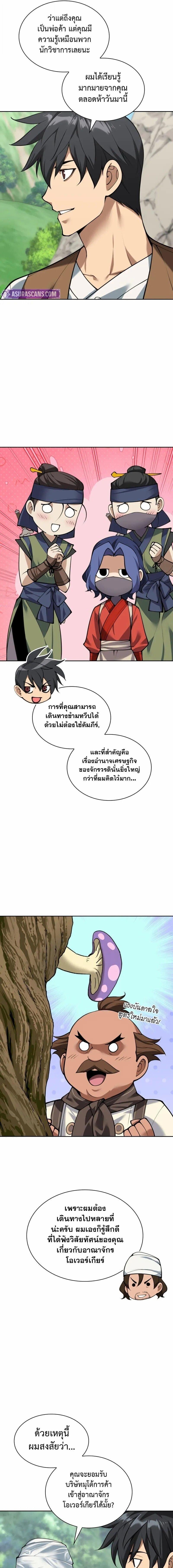 Overgeared จ้าวแห่งยุทธภัณฑ์ ตอนที่ 305 page 23