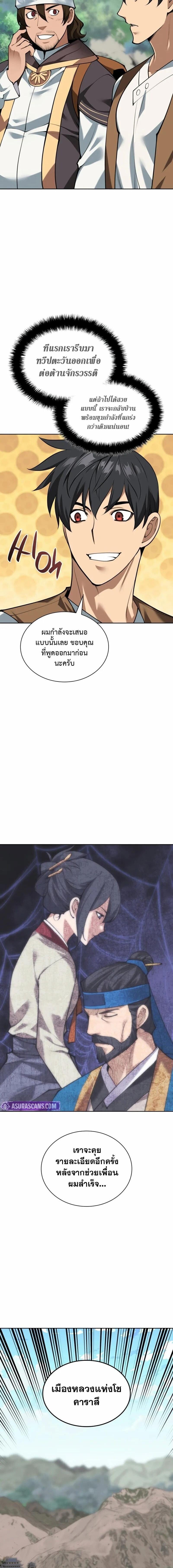 Overgeared จ้าวแห่งยุทธภัณฑ์ ตอนที่ 305 page 24