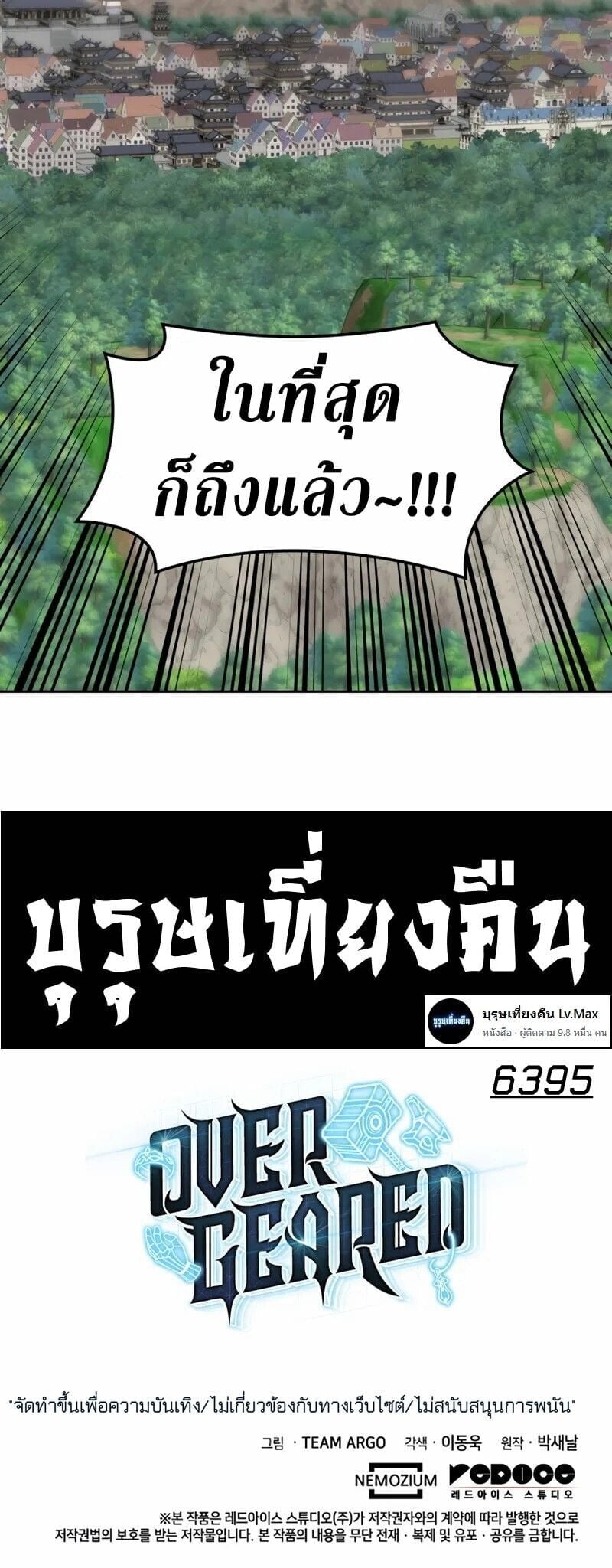 Overgeared จ้าวแห่งยุทธภัณฑ์ ตอนที่ 305 page 25