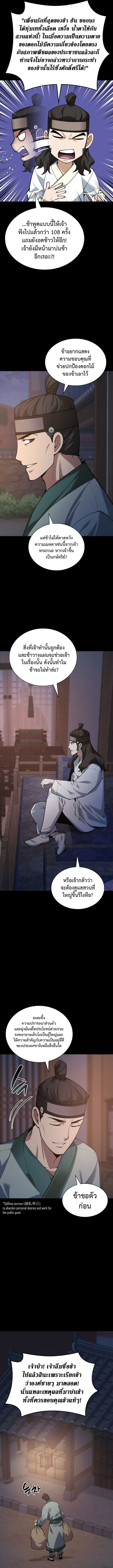 Overgeared จ้าวแห่งยุทธภัณฑ์ ตอนที่ 306 page 1