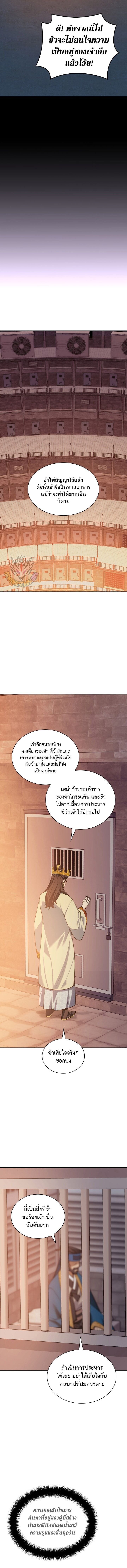 Overgeared จ้าวแห่งยุทธภัณฑ์ ตอนที่ 306 page 2