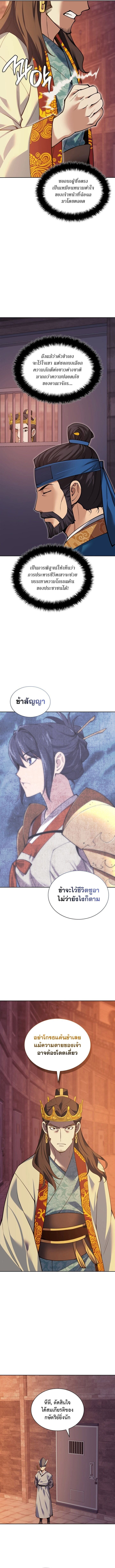 Overgeared จ้าวแห่งยุทธภัณฑ์ ตอนที่ 306 page 3