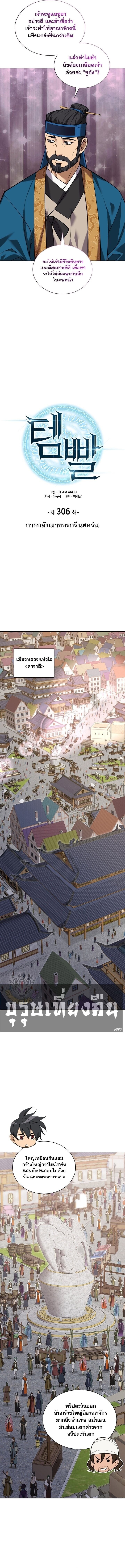 Overgeared จ้าวแห่งยุทธภัณฑ์ ตอนที่ 306 page 4
