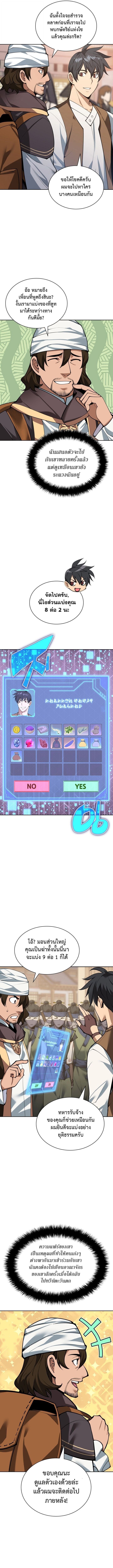 Overgeared จ้าวแห่งยุทธภัณฑ์ ตอนที่ 306 page 5